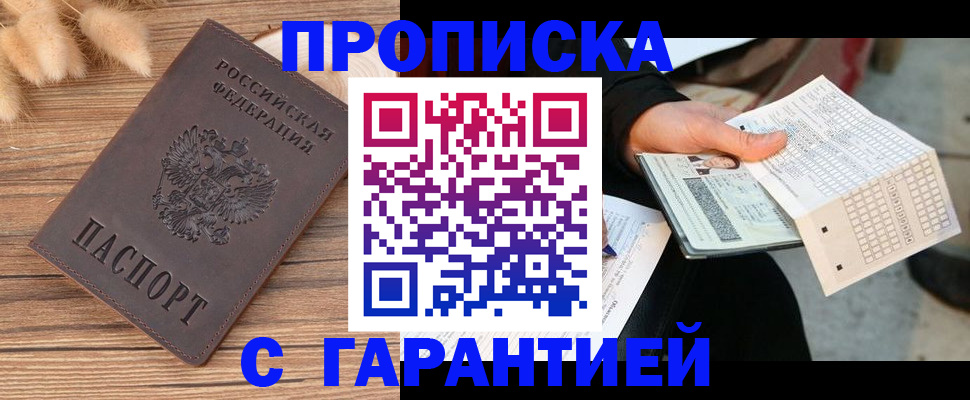 где прописаться в Протвино