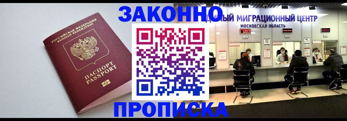 прописка штамп в Протвино